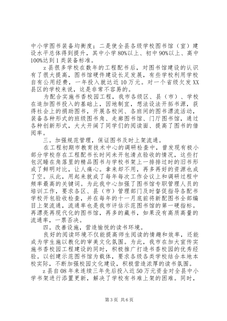 XX县区书香校园工程阶段总结报告_第3页