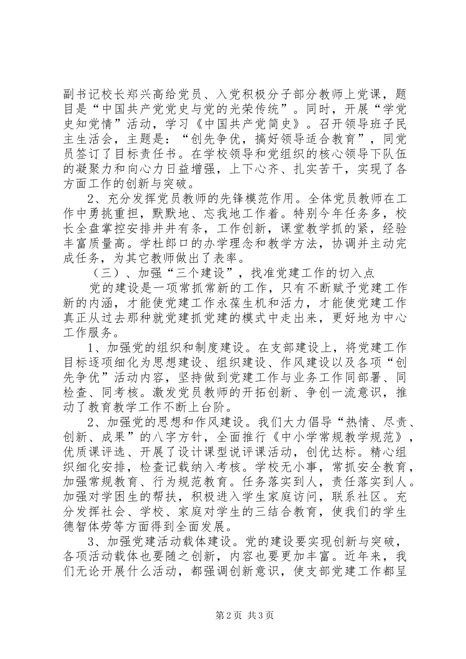 “三抓一促”工作进展情况活动总结_第2页