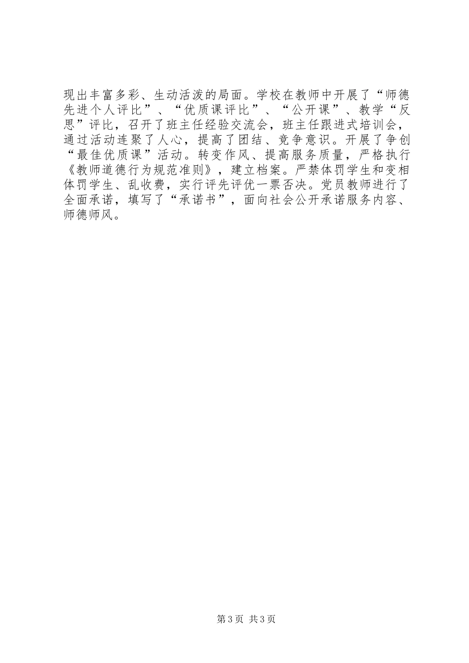 “三抓一促”工作进展情况活动总结_第3页