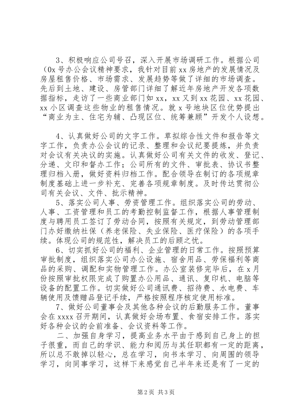 企业个人半年工作总结 (11)_第2页