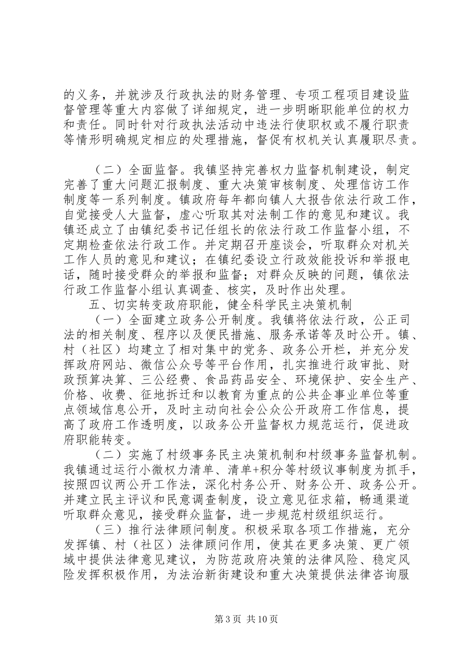 乡镇法制宣传总结报告_第3页