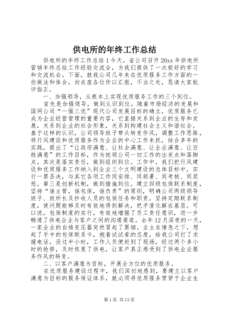 供电所的年终工作总结