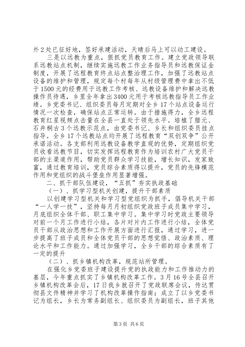 XX年乡镇组织工作半年期工作总结_第3页