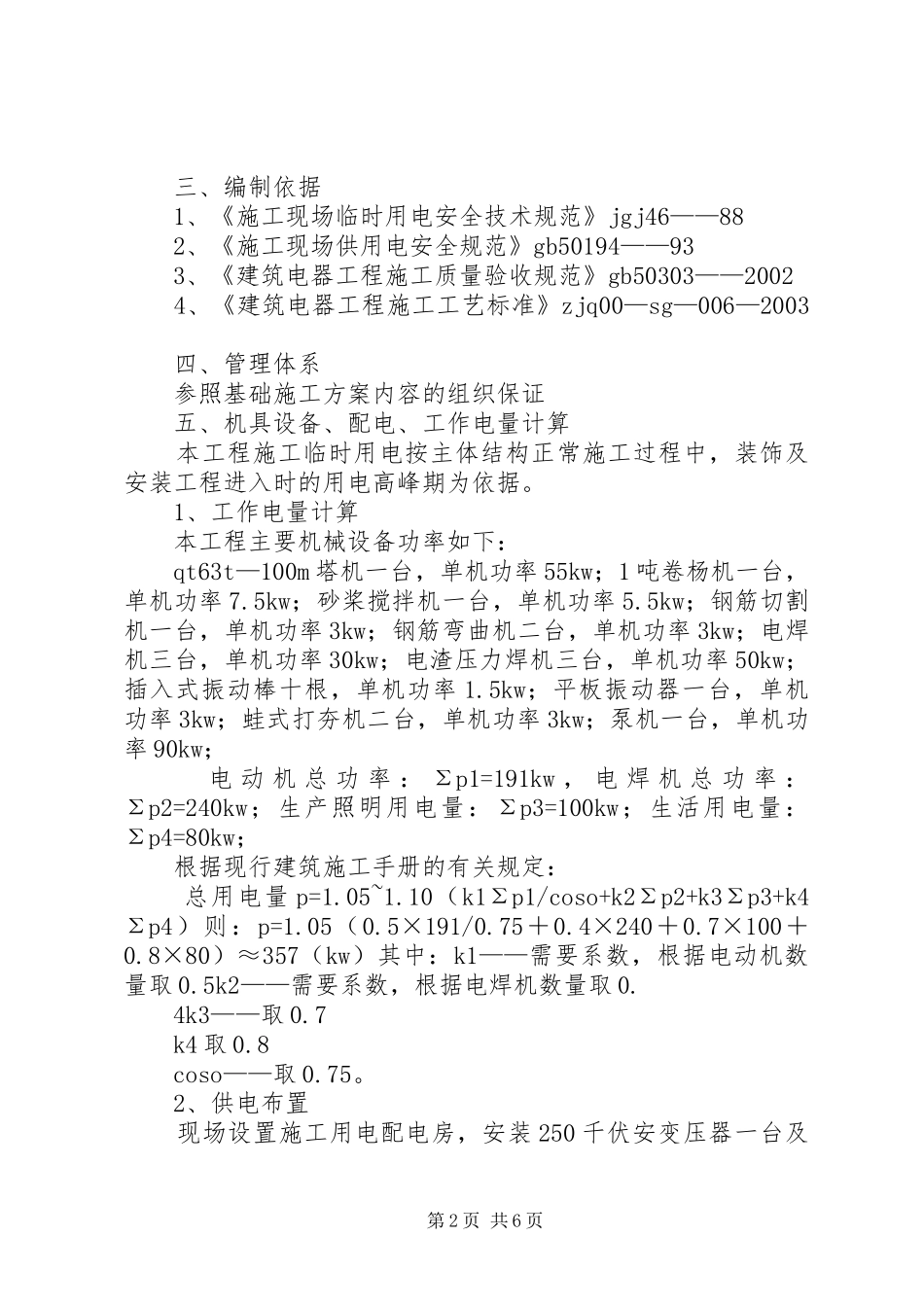 临时用电专项检查总结 (3)_第2页