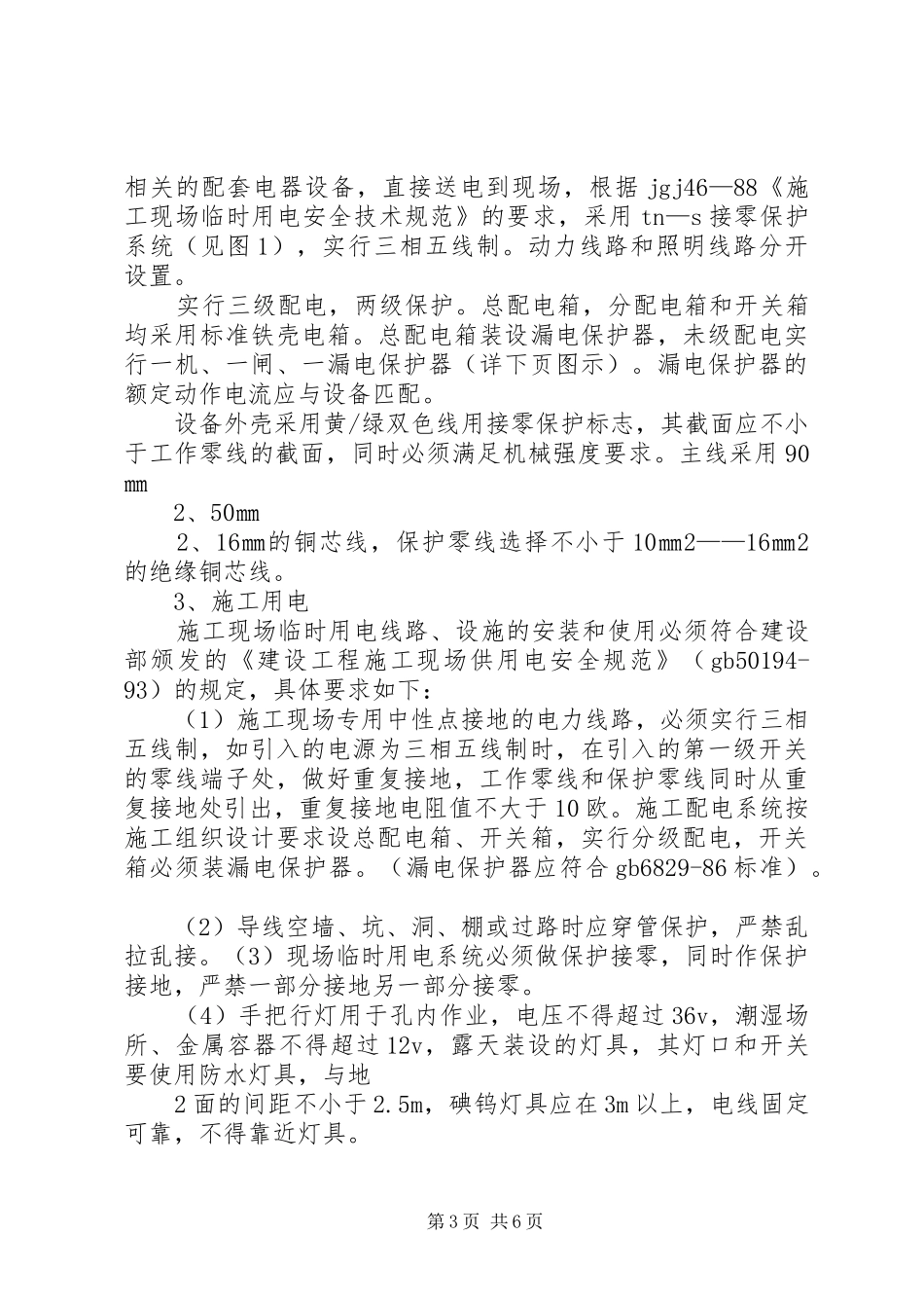 临时用电专项检查总结 (3)_第3页