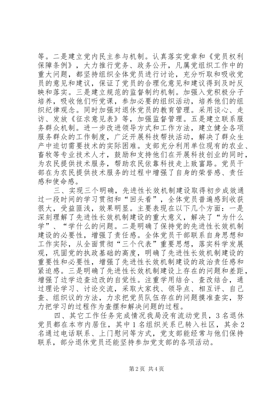 [四个长效机制自查报告总结]自查报告_第2页