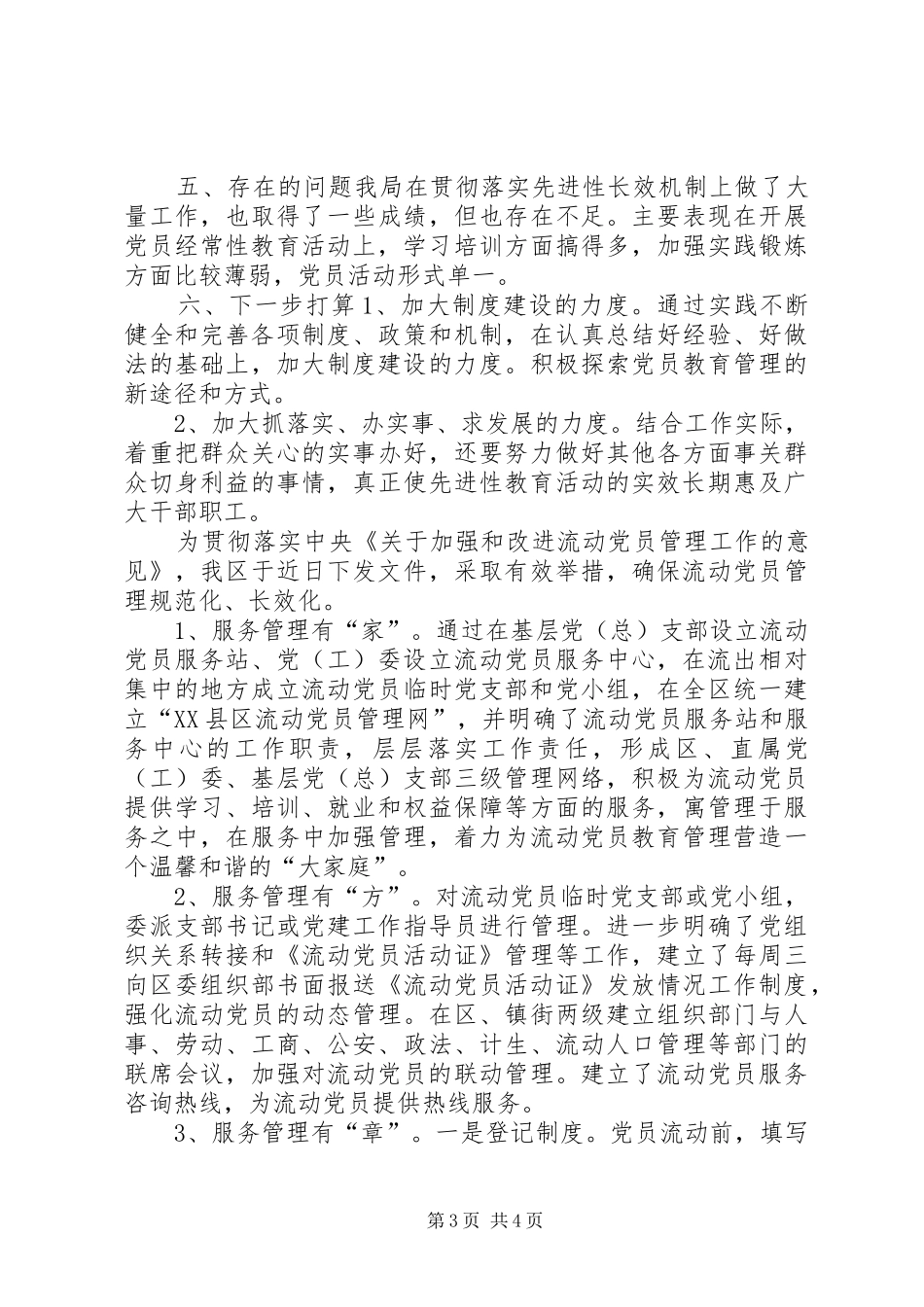 [四个长效机制自查报告总结]自查报告_第3页