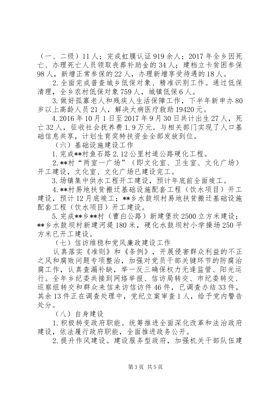 乡委员会年终工作总结 (3)_第3页