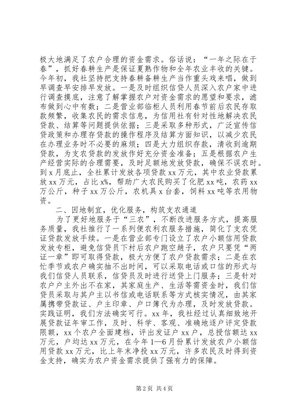 上半年信用社支农工作总结范文_第2页