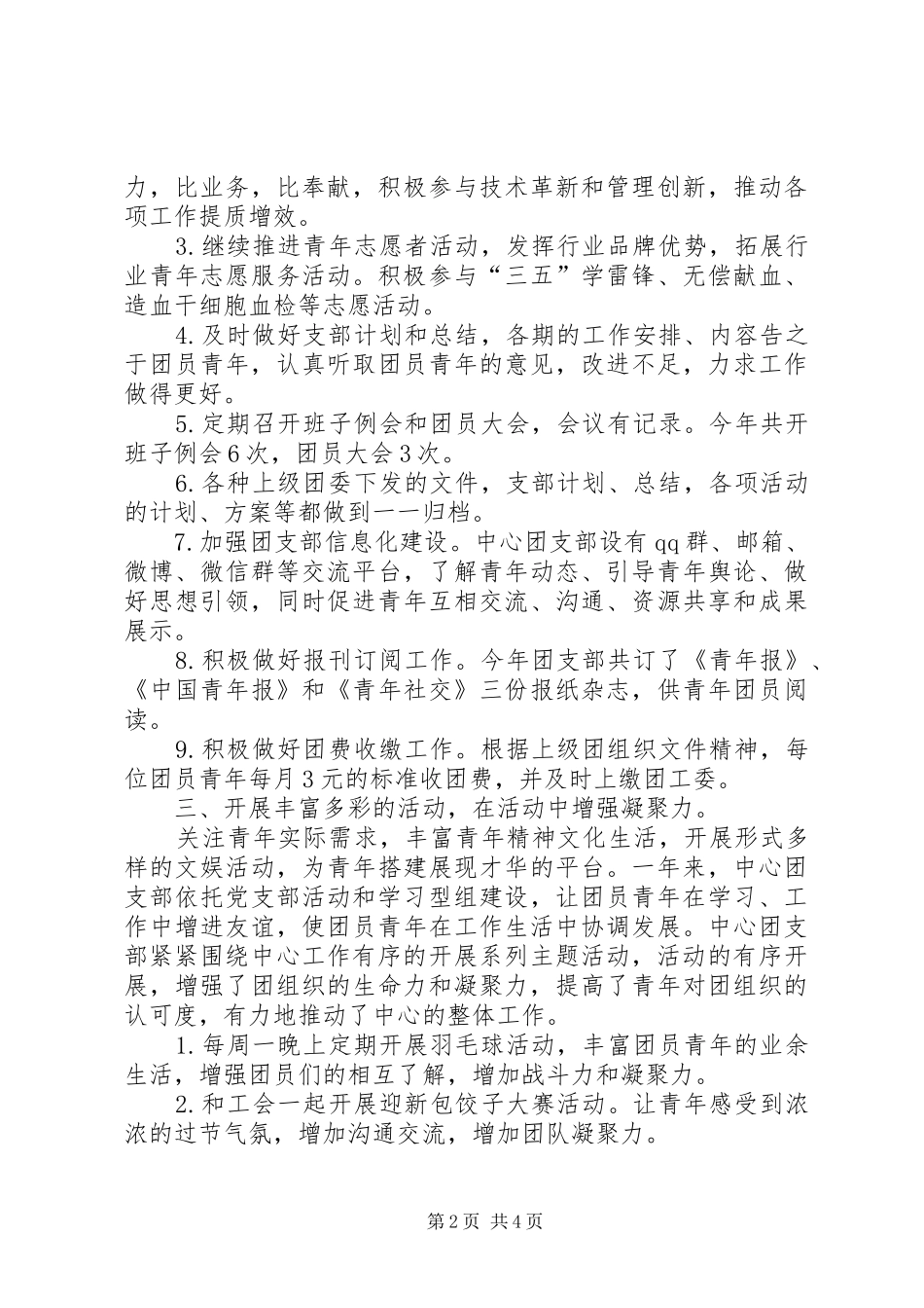 中心团支部年终工作总结_第2页