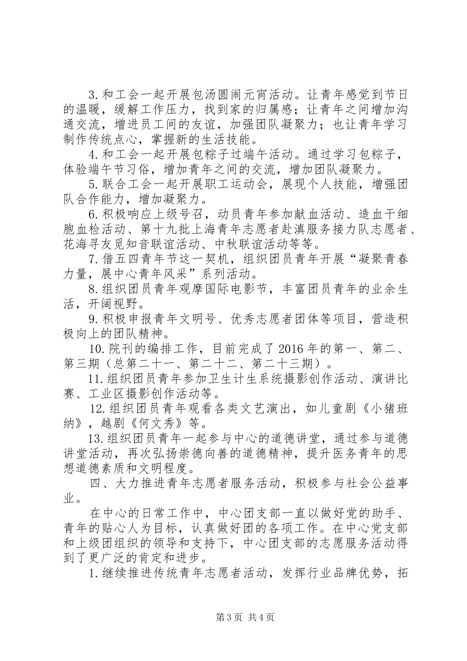 中心团支部年终工作总结_第3页