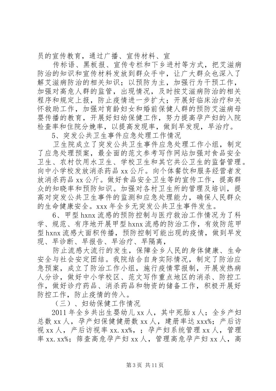 乡医院全年总结_第3页