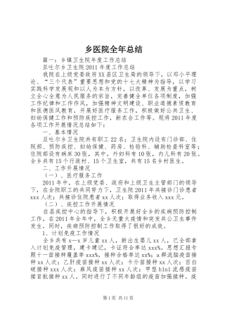 乡医院全年总结