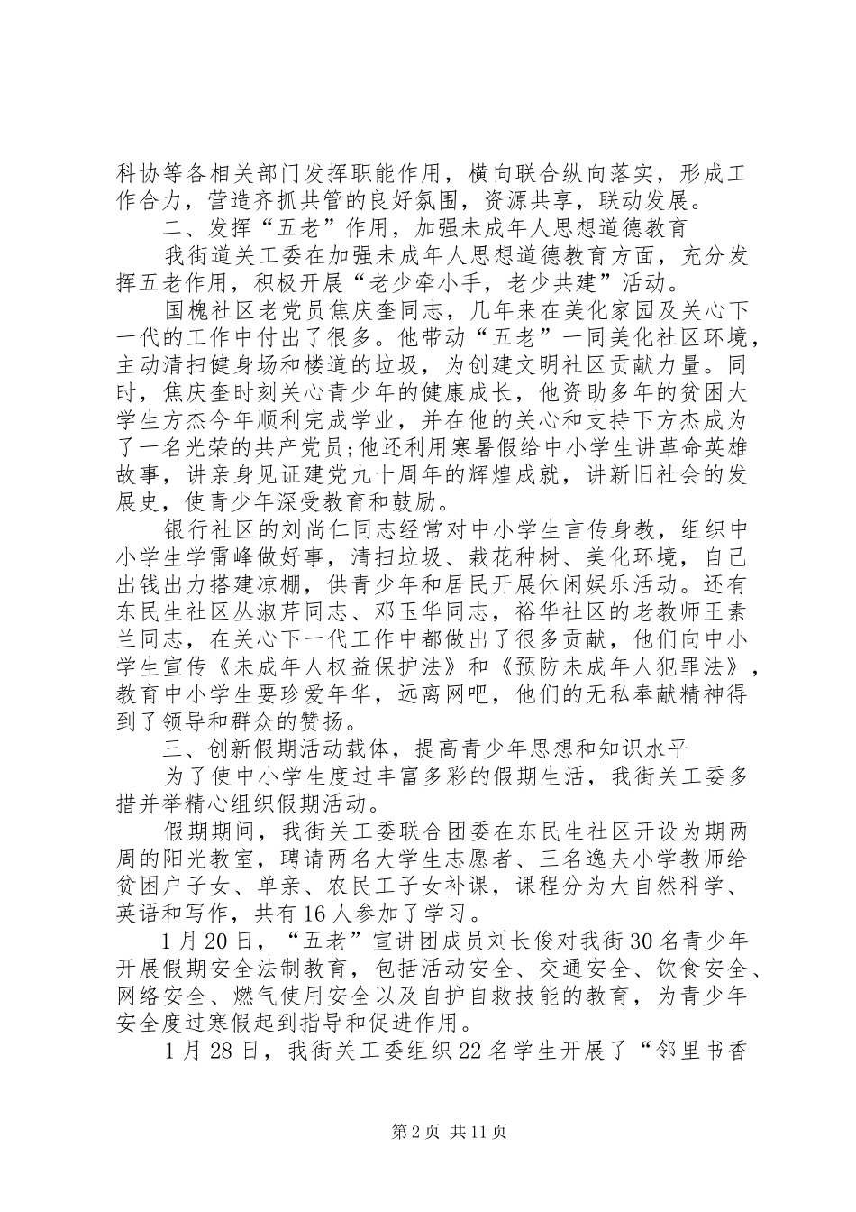 XX街道关工委工作总结_第2页