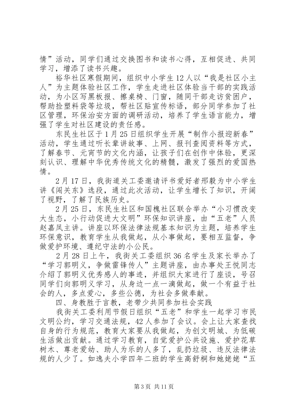 XX街道关工委工作总结_第3页