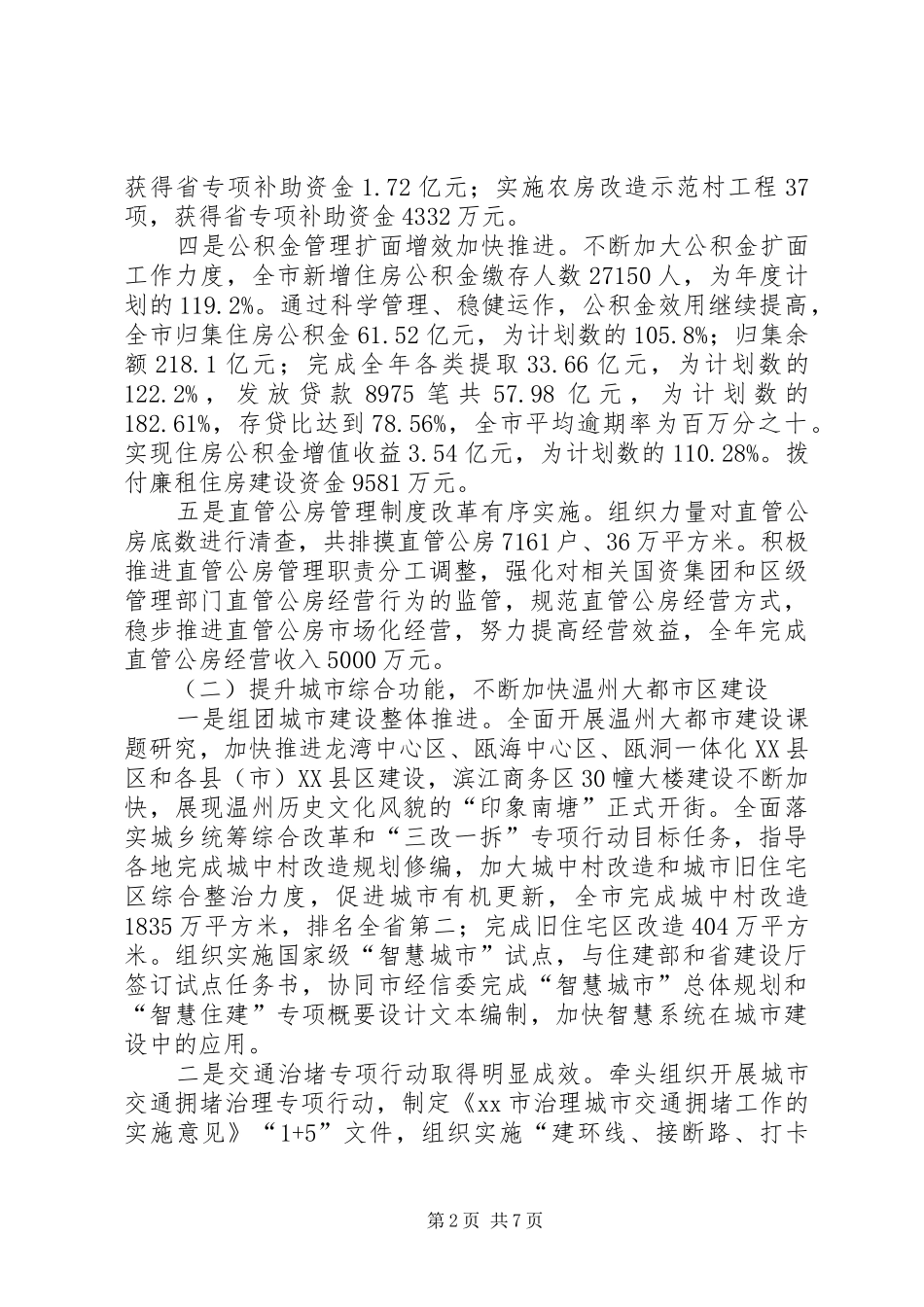 住建委年度工作总结和来年工作思路_第2页