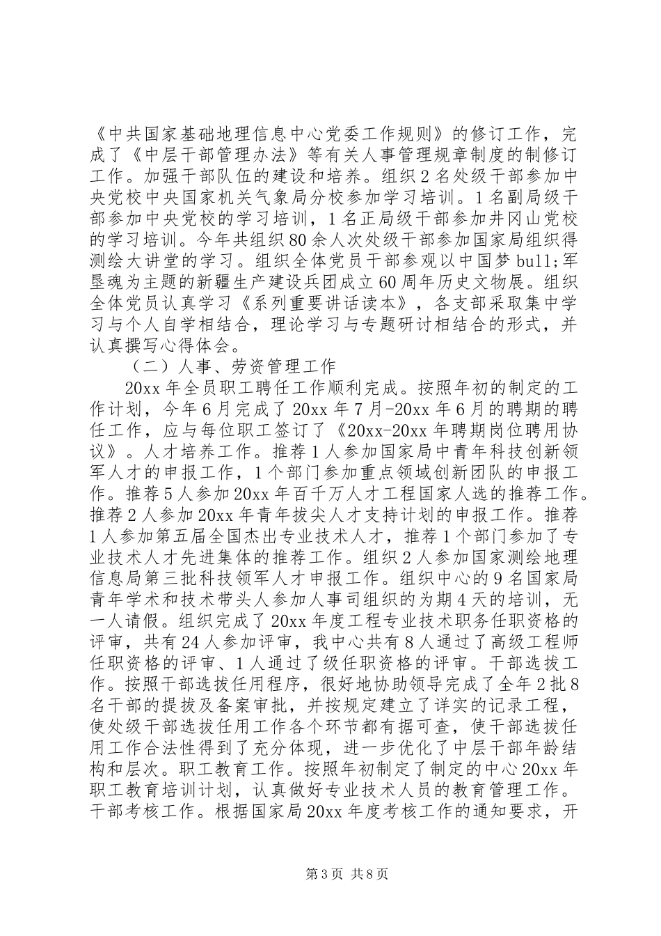 党委办公室个人总结_第3页