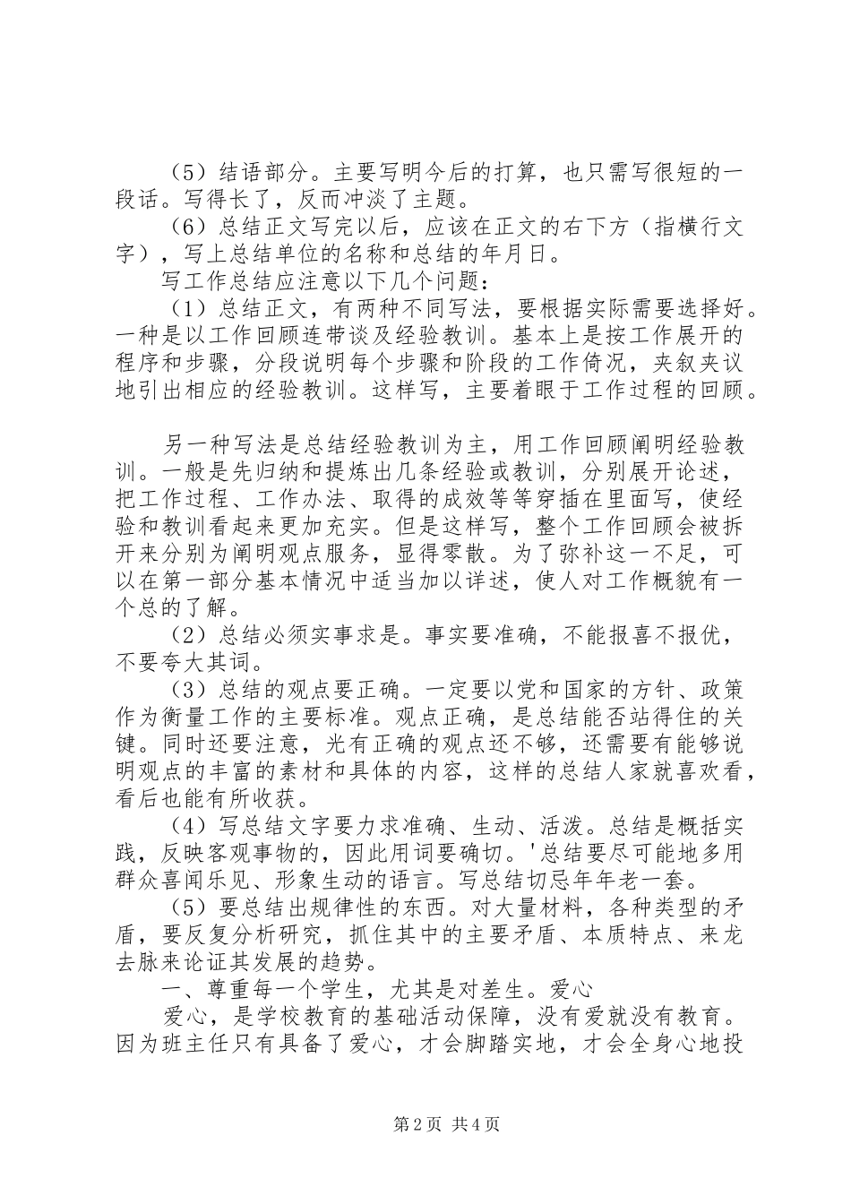 XX年工作总结范文提纲_第2页