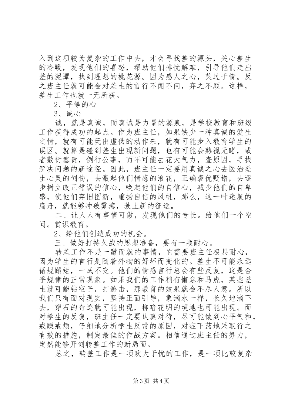 XX年工作总结范文提纲_第3页