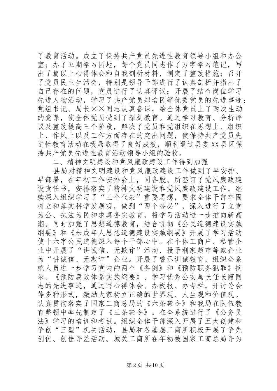 ××年工作总结（工商局）_第2页