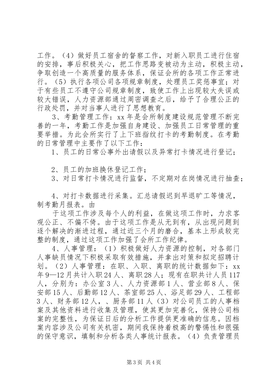 XX年人力资源部主任年终工作总结_第3页