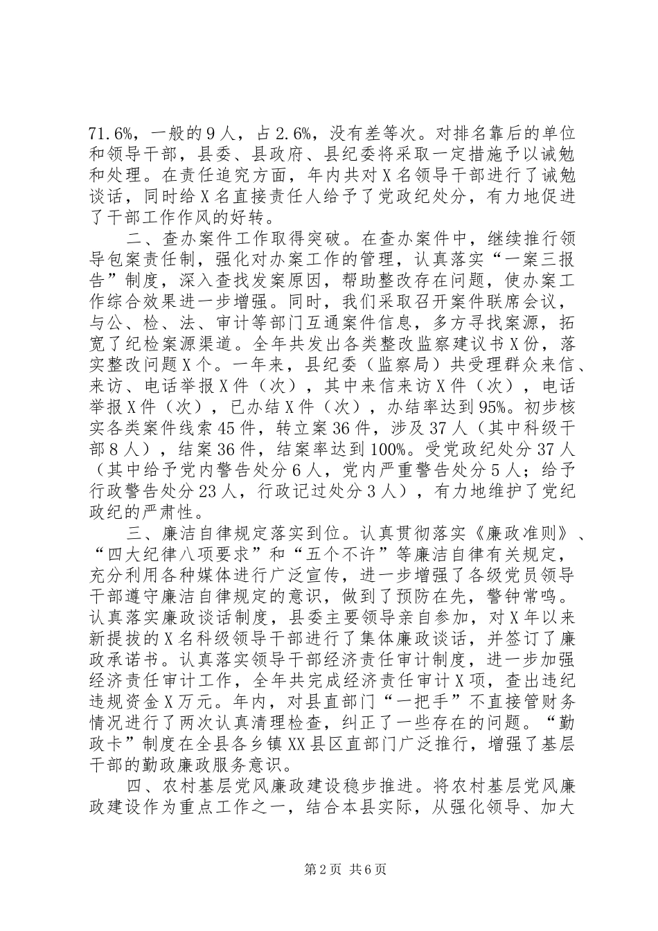 全县纪检监察工作总结 (3)_第2页