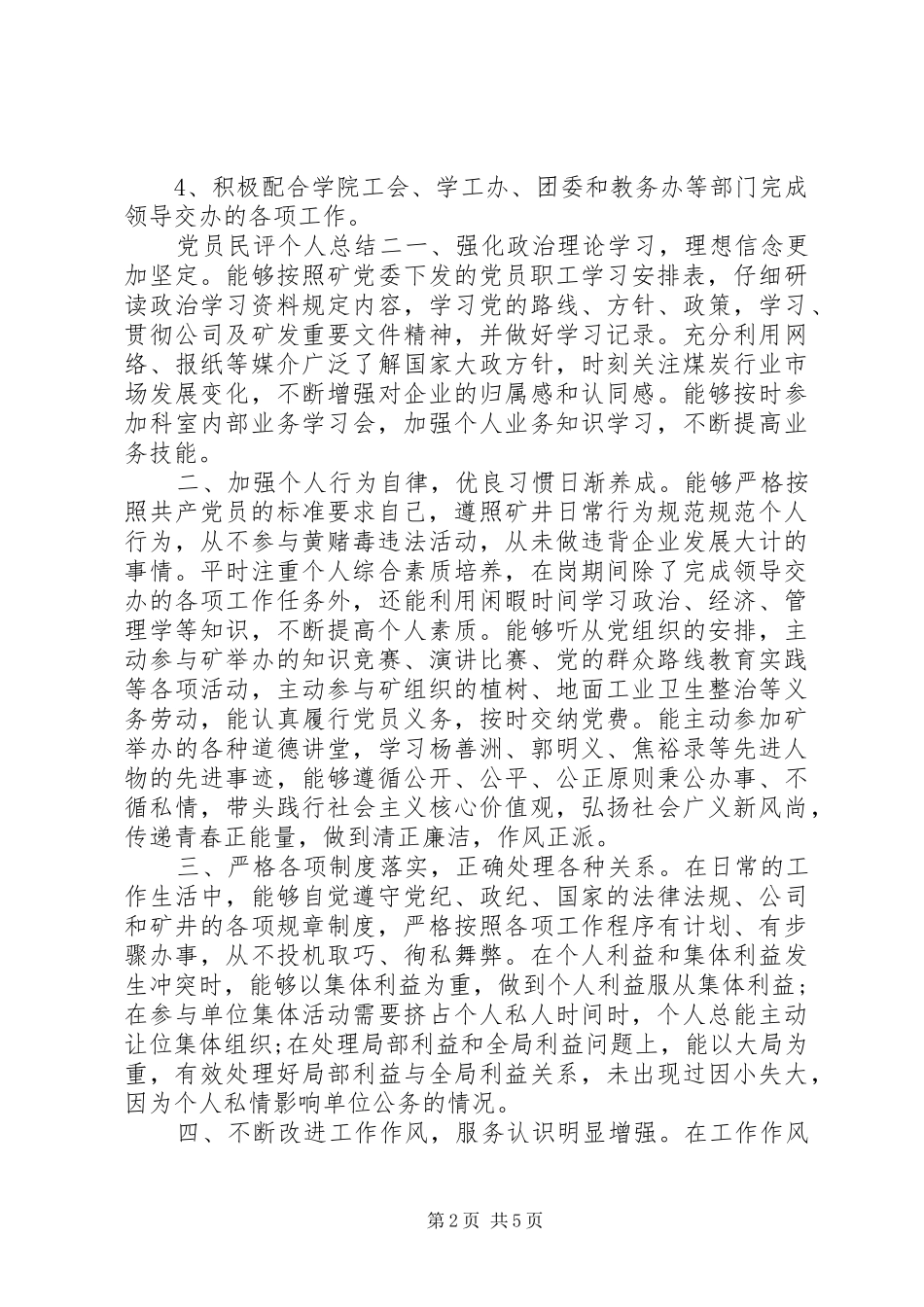 党员民评个人总结 (3)_第2页