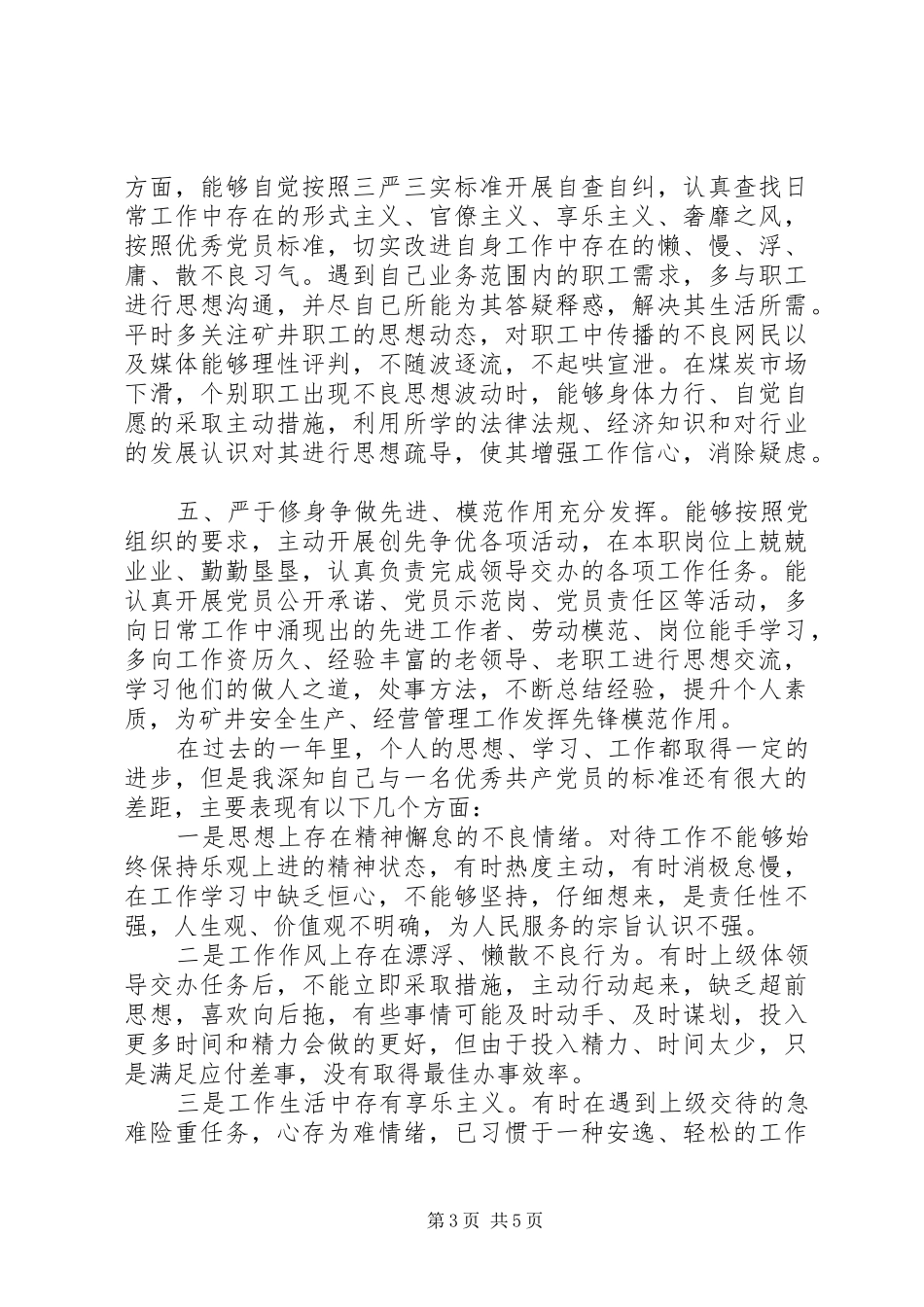 党员民评个人总结 (3)_第3页