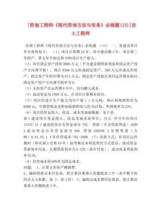 [咨询工程师《现代咨询方法与实务》必练题(13)]岩土工程师 