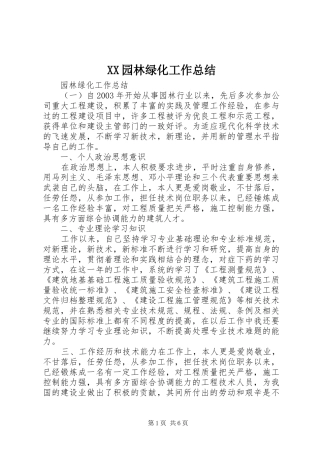XX园林绿化工作总结 (3)