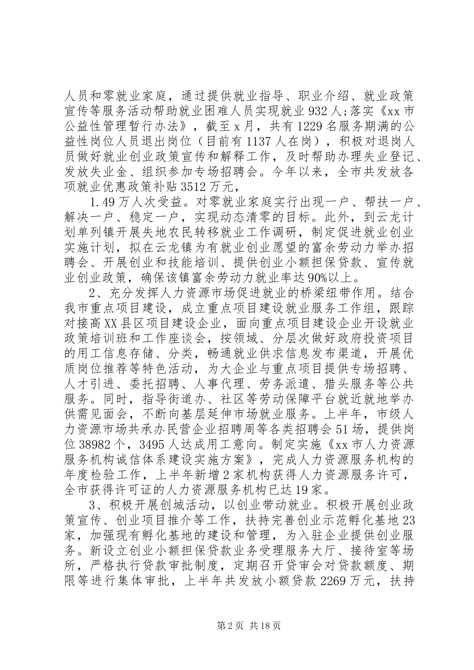 人力资源社会保障局工作总结及小结_第2页