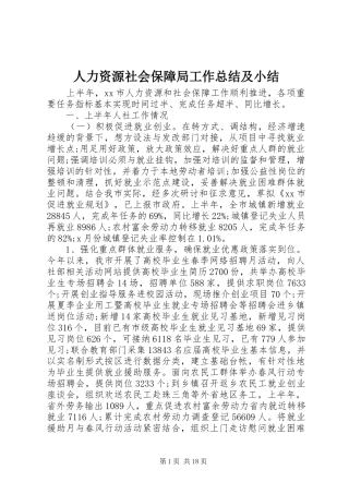 人力资源社会保障局工作总结及小结