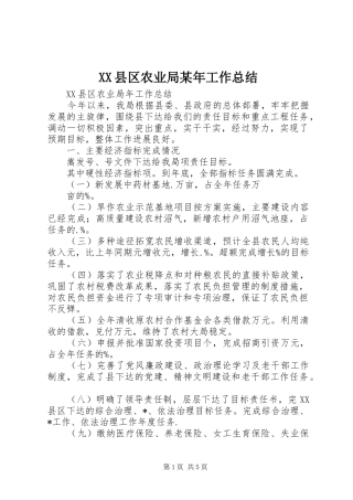 XX县区农业局某年工作总结
