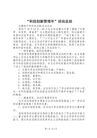 “科技创新管理年”活动总结 (3)