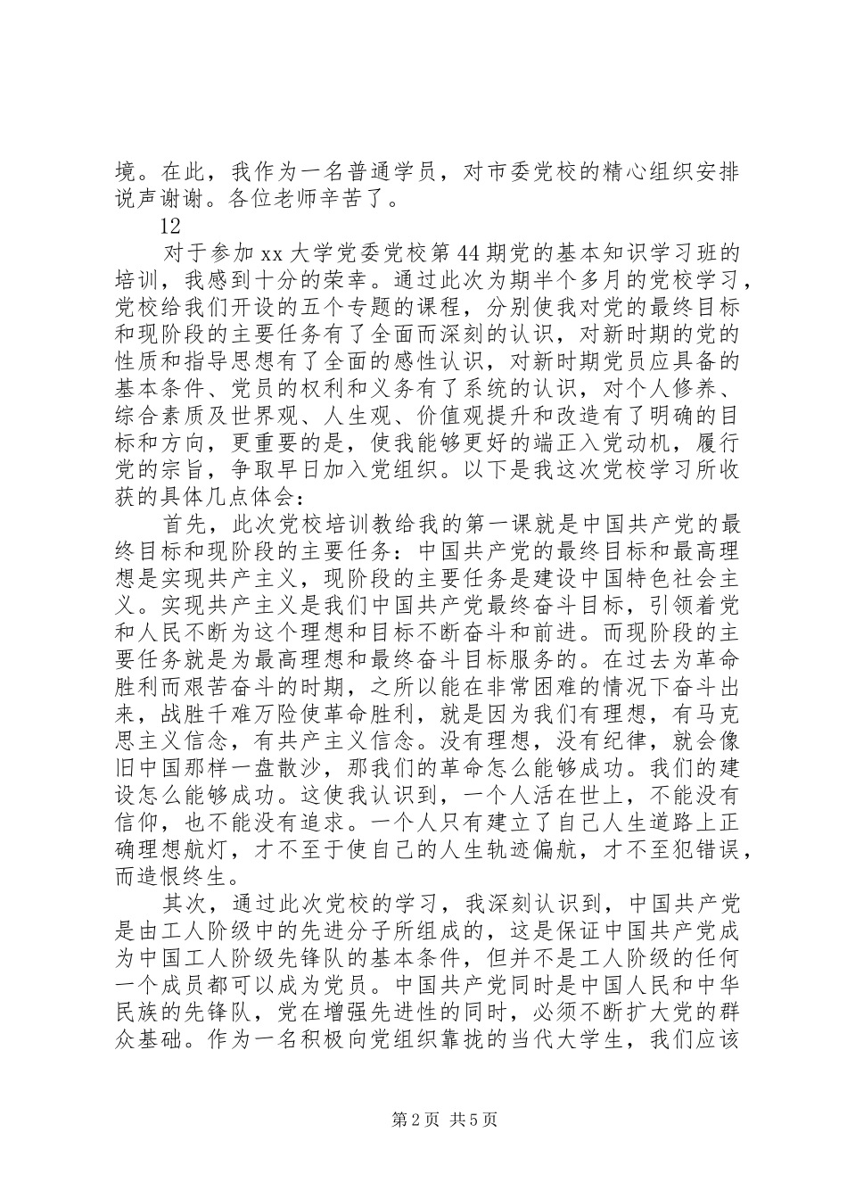 XX年市委党校学习工作总结 (3)_第2页