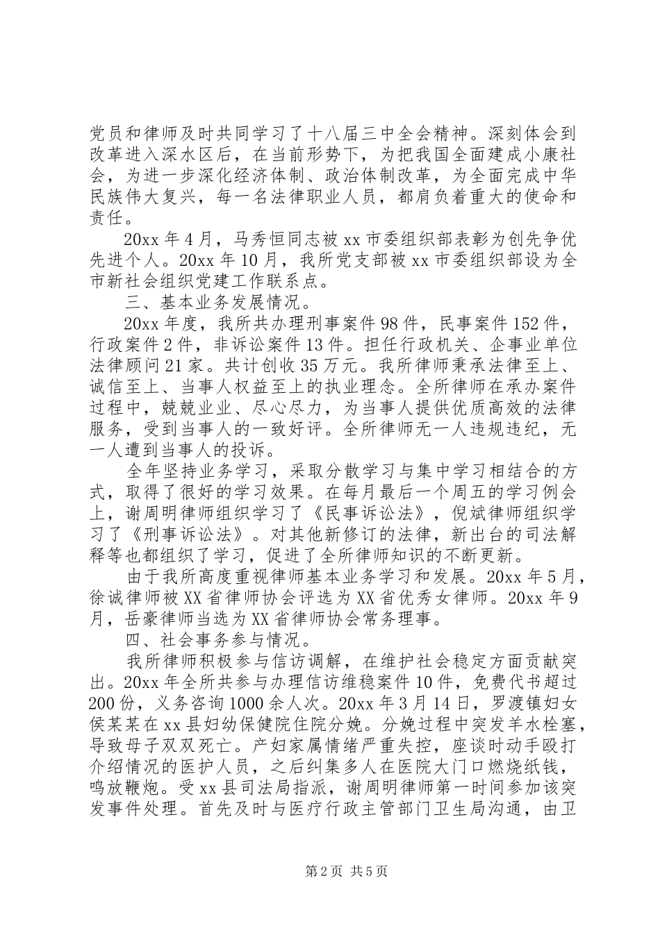 XX年度律师事务所工作总结 (3)_第2页