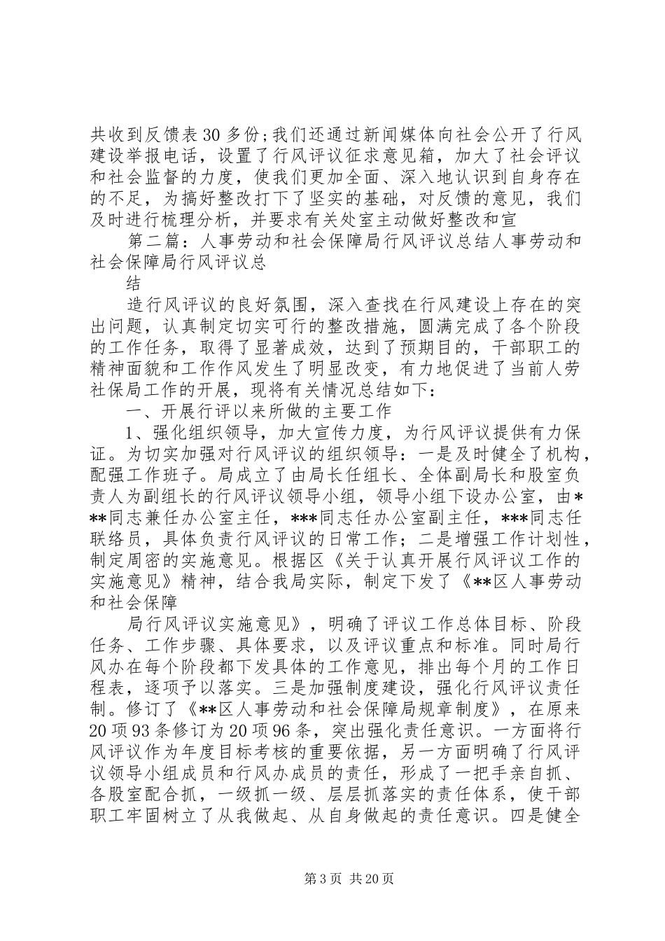 人事劳动和社会保障局行风评议总结 (3)_第3页