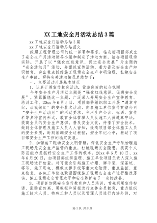 XX工地安全月活动总结3篇