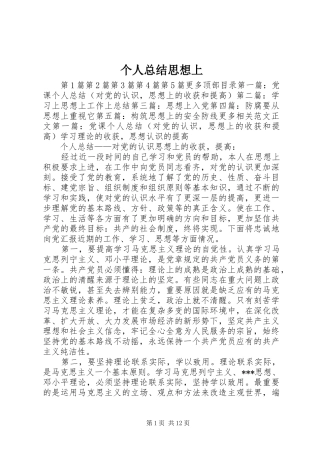 个人总结思想上