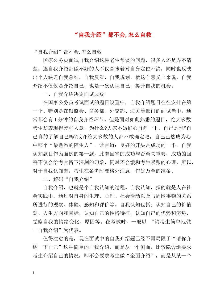 “自我介绍”都不会,怎么自救 _第1页