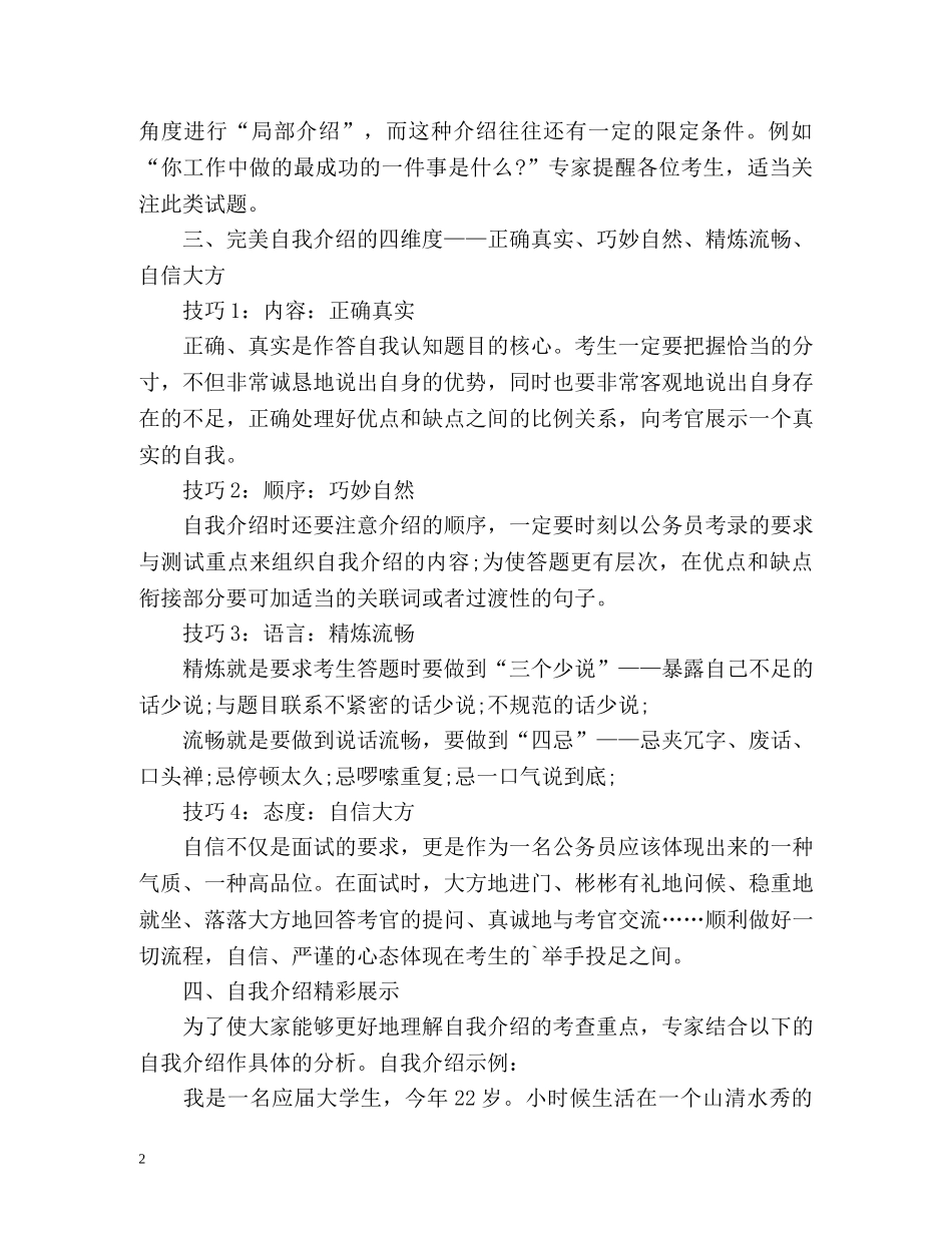 “自我介绍”都不会,怎么自救 _第2页
