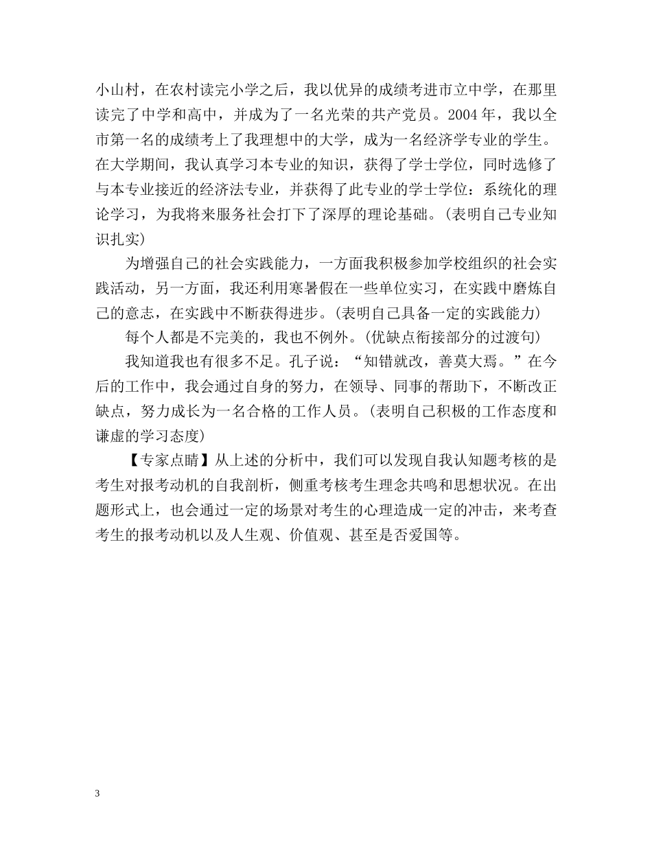 “自我介绍”都不会,怎么自救 _第3页
