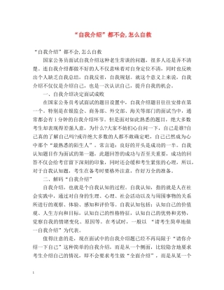 “自我介绍”都不会,怎么自救 