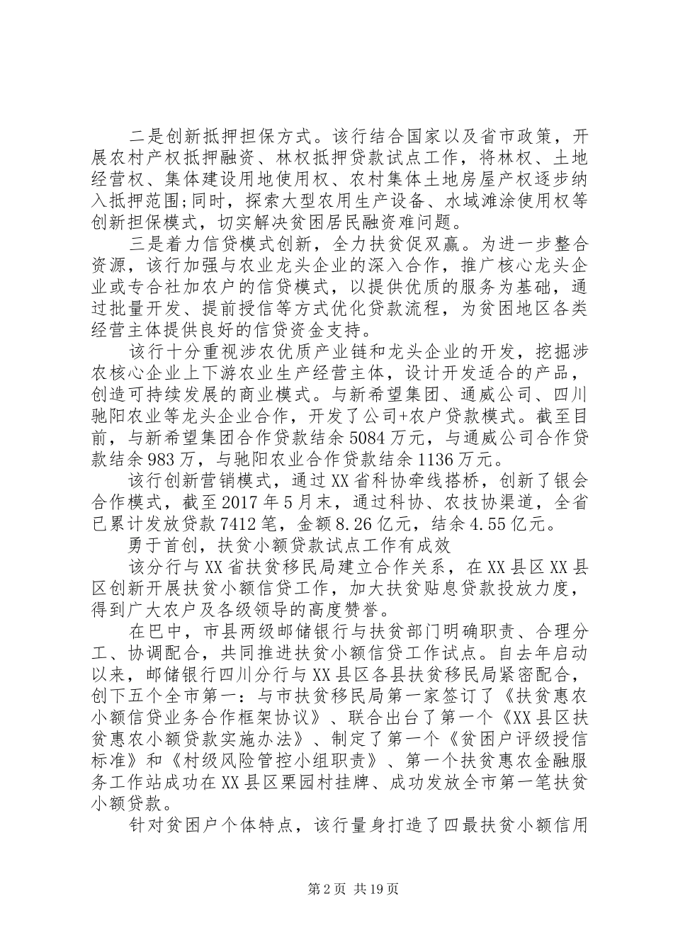 XX年易地扶贫搬迁工作总结精选多篇_第2页