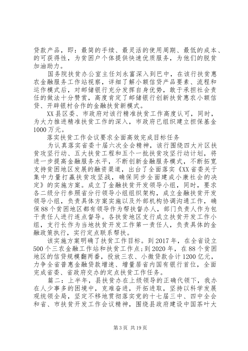 XX年易地扶贫搬迁工作总结精选多篇_第3页