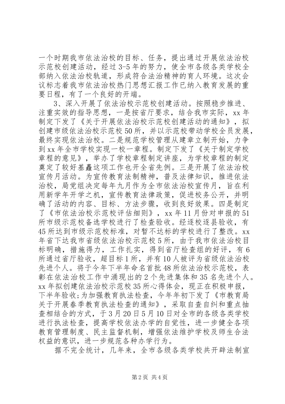 “四五”普法XX年上半年工作总结范文_第2页