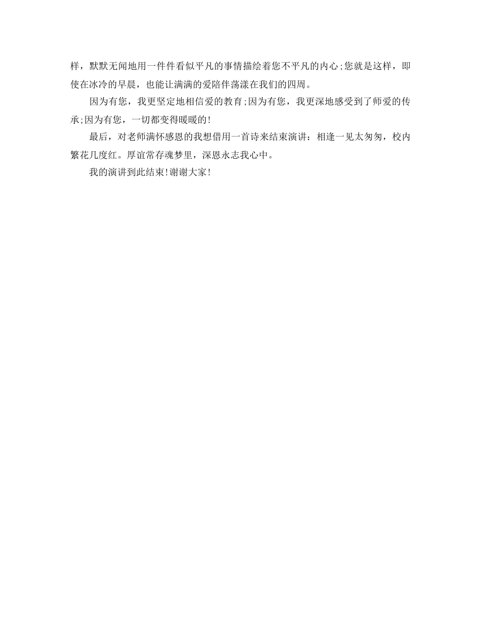 《你好，我的好老师》感恩演讲稿 _第2页