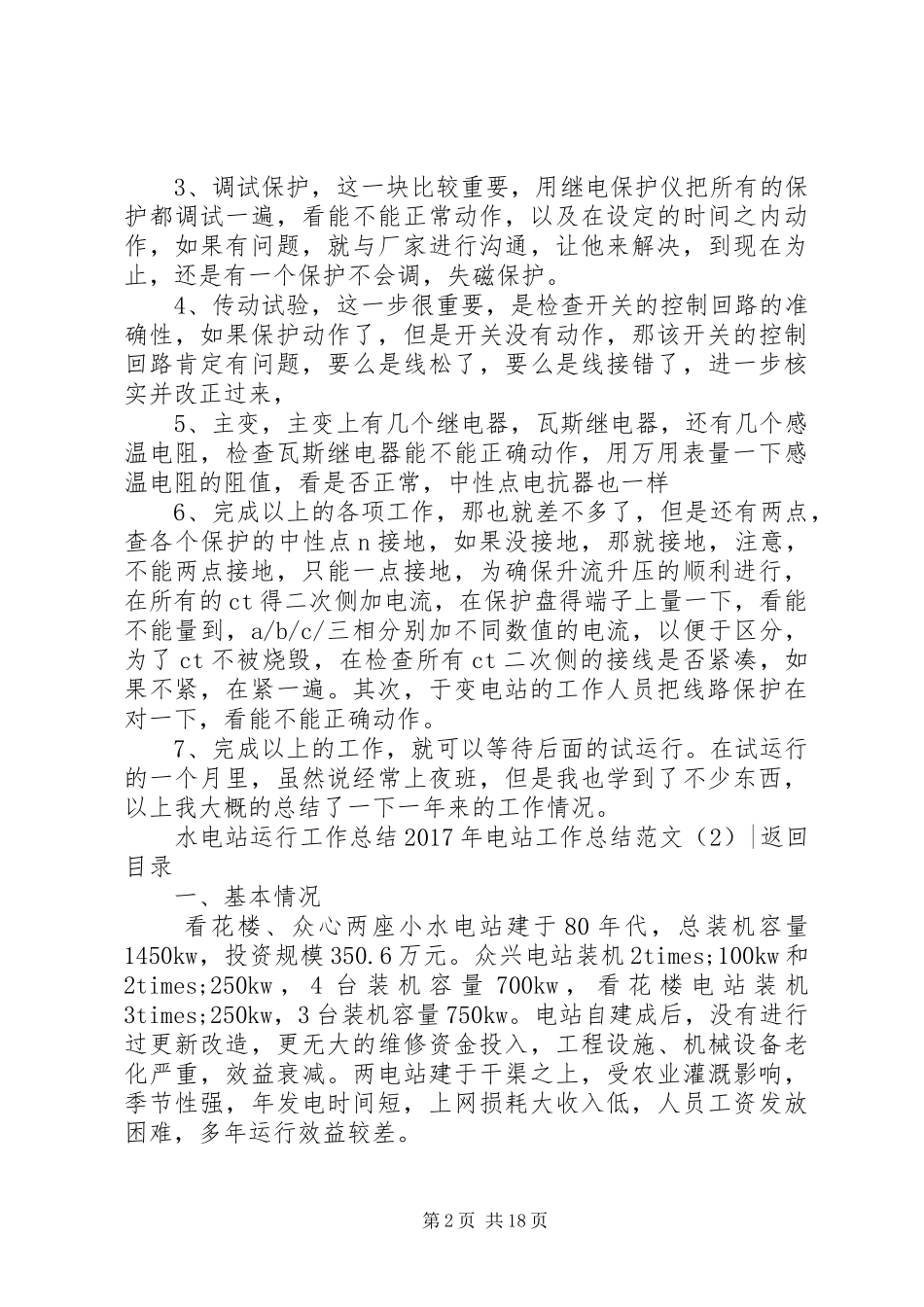 XX年电站工作总结范文4篇_第2页
