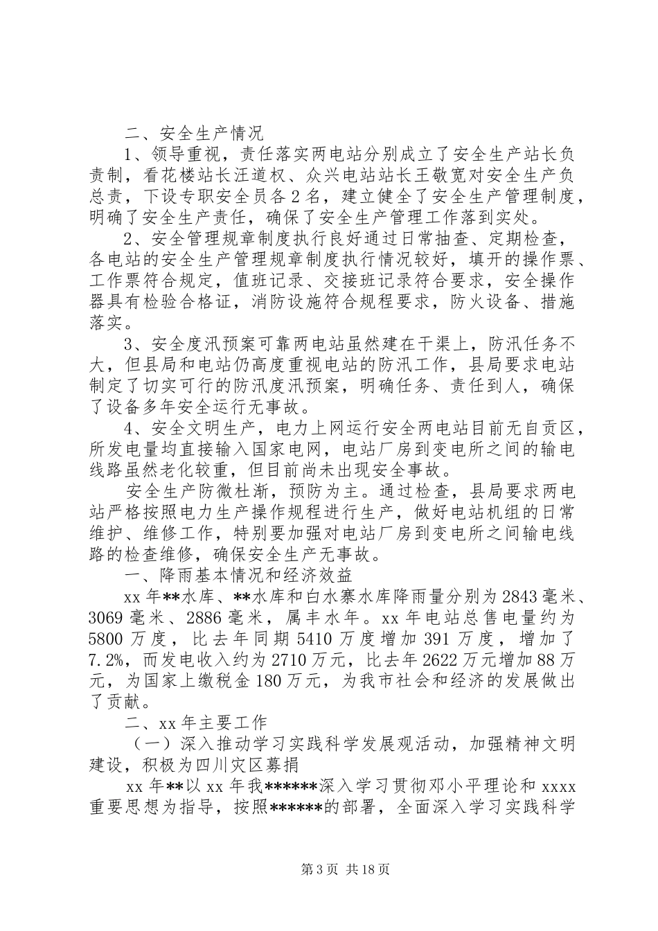 XX年电站工作总结范文4篇_第3页