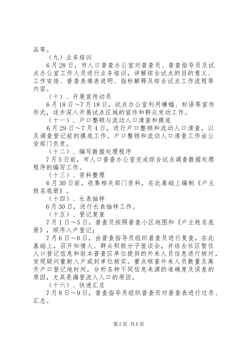 全国第六次人口普查个人工作总结_第2页